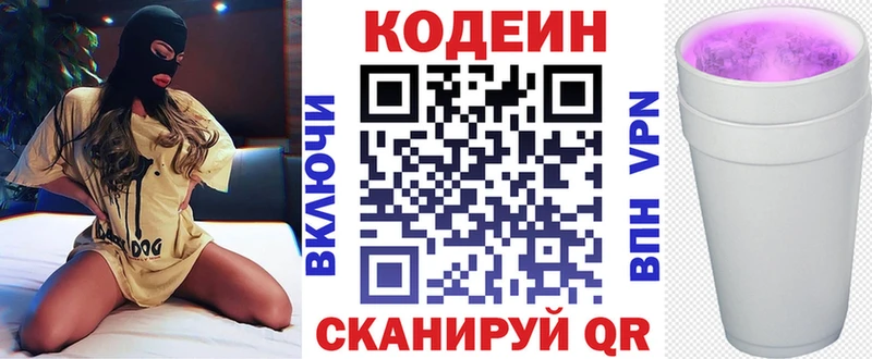 Codein напиток Lean (лин)  купить наркотики сайты  Котельниково 
